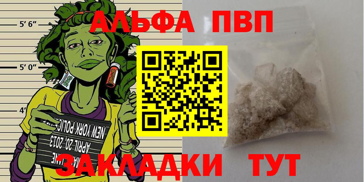хочу   Alpha PVP  Удомля  Вход с VPN  Alpha PVP Соль  Alpha-PVP кристаллы 