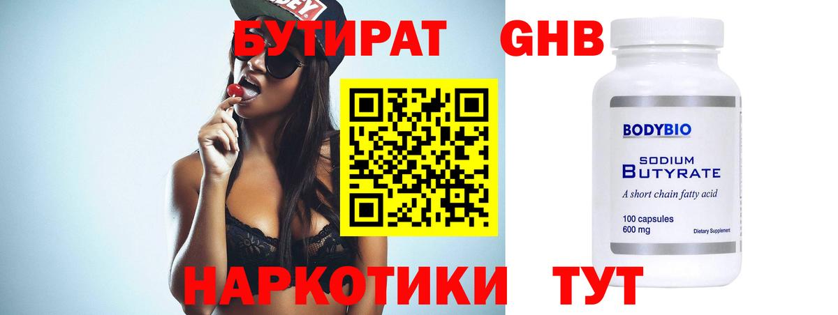 БУТИРАТ бутандиол Удомля