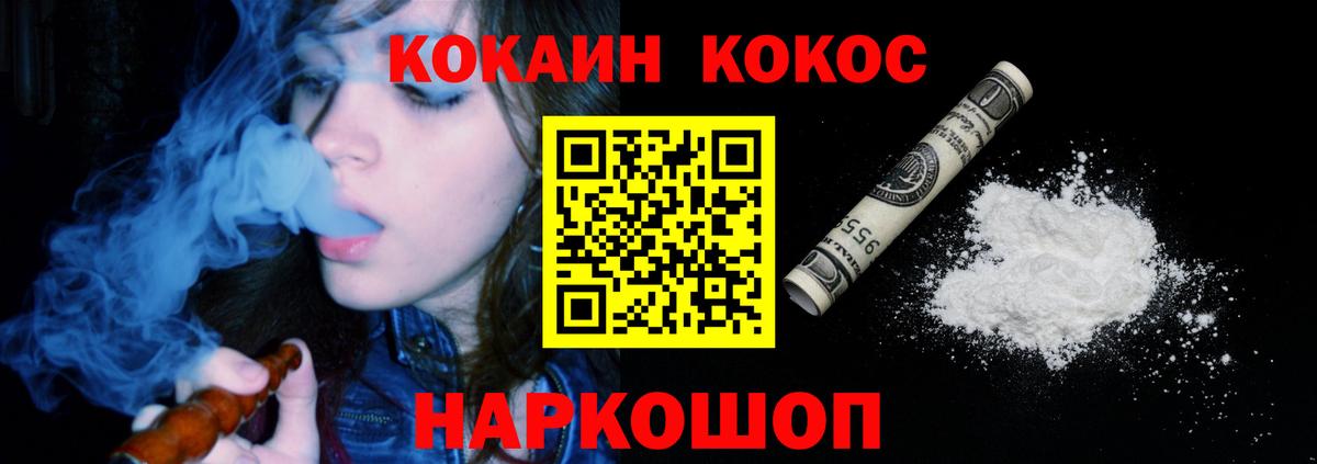 Cocaine 99% Удомля