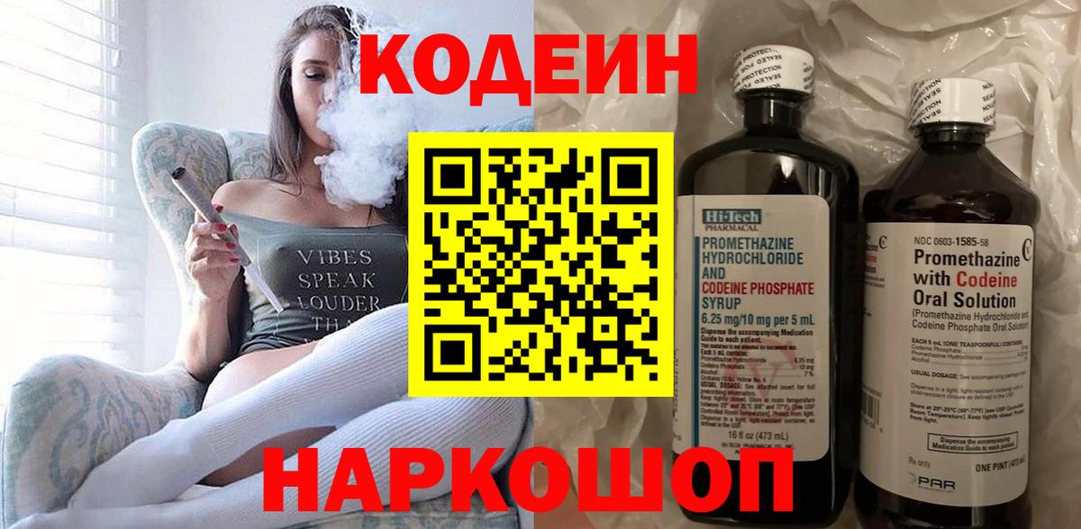 Удомля  Codein Purple Drank  Вход с VPN 