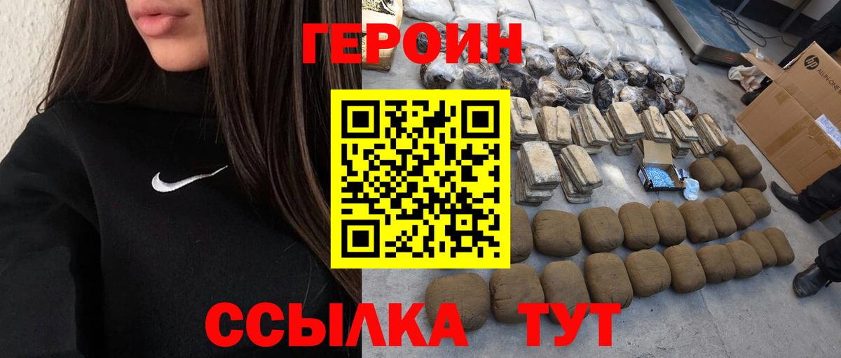 Героин  Героин гречка  Вход с VPN  Удомля 