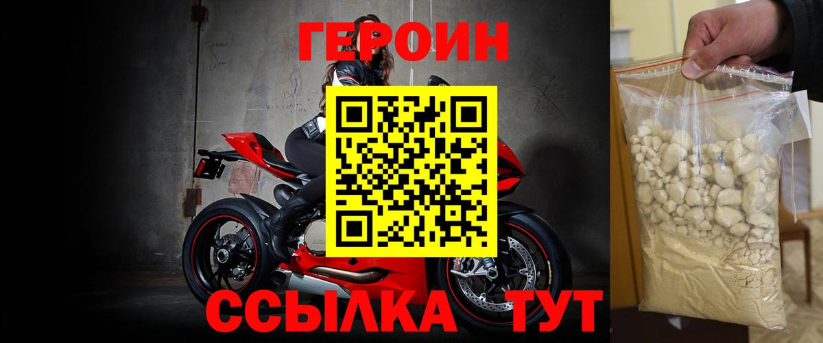 ГЕРОИН герыч Удомля