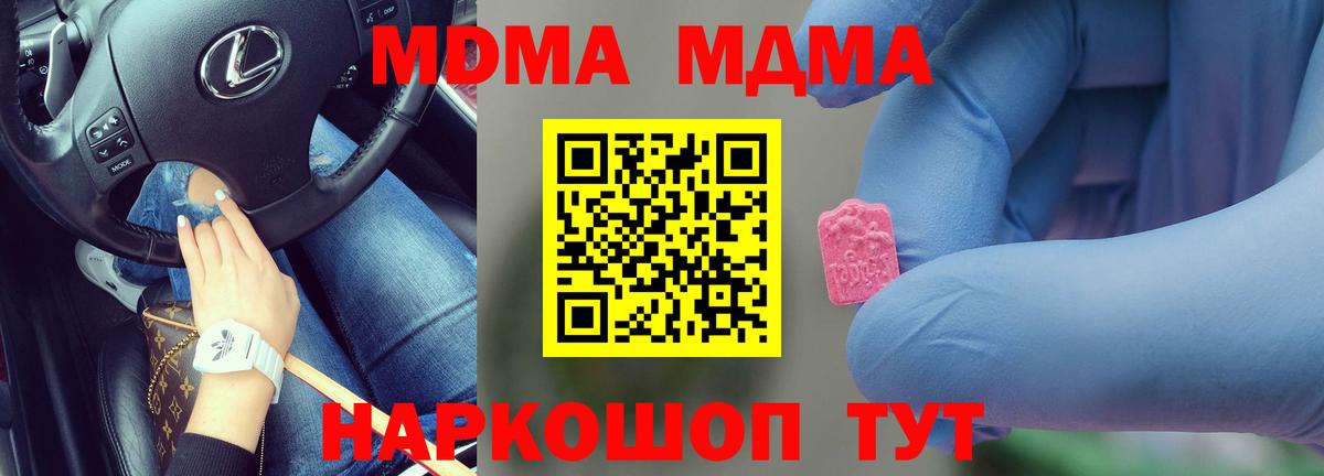 Удомля  МДМА  Вход с VPN  МДМА Molly 