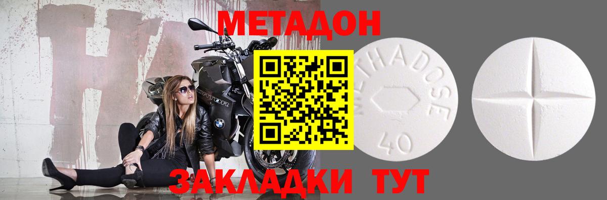 МЕТАДОН VHQ  Вход с VPN  Удомля  МЕТАДОН кристалл 