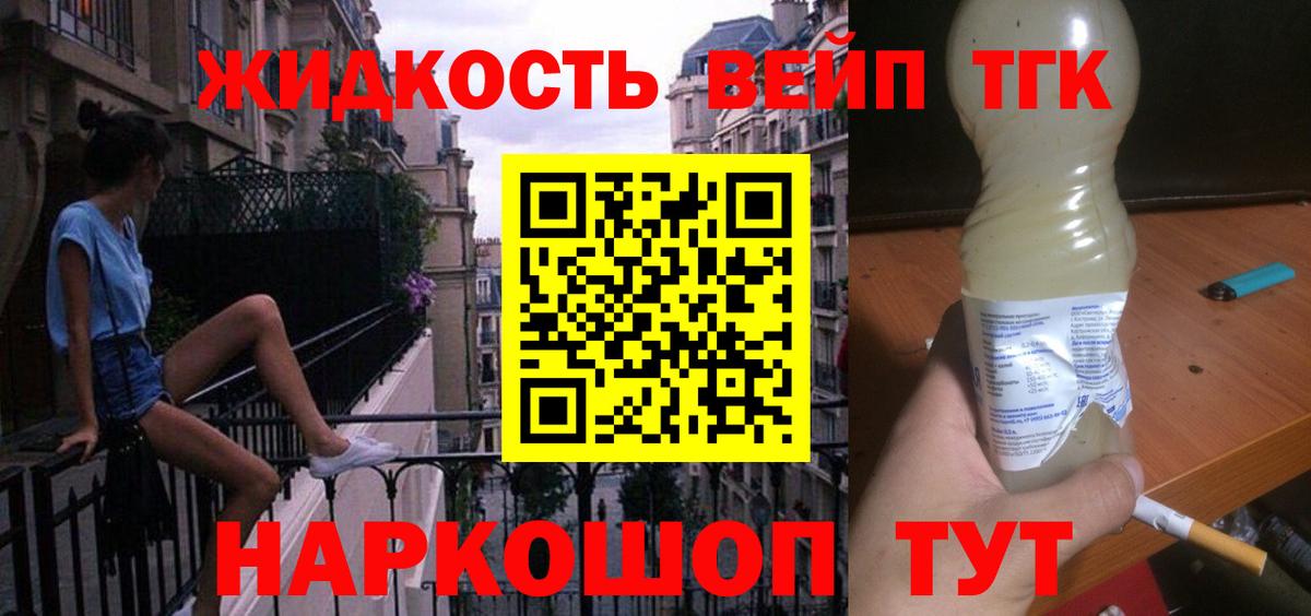 Дистиллят ТГК THC oil  Вход с VPN  Удомля 